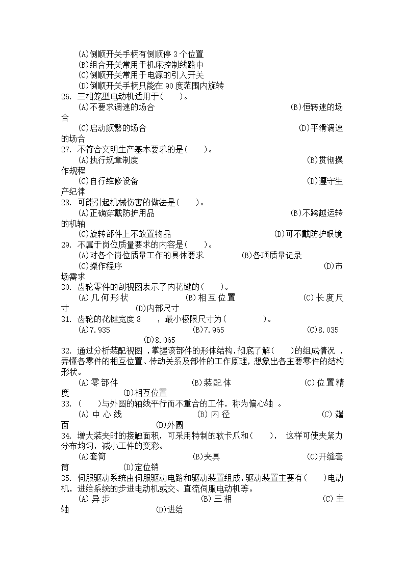 国家职业资格考试-中级车工试题第43页