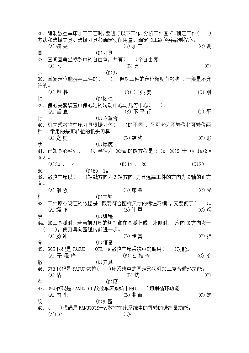 国家职业资格考试-中级车工试题第44页