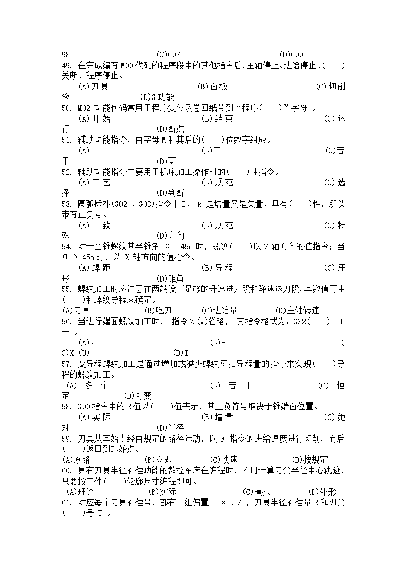 国家职业资格考试-中级车工试题第45页