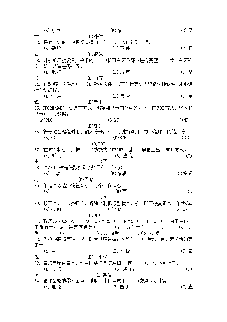 国家职业资格考试-中级车工试题第46页