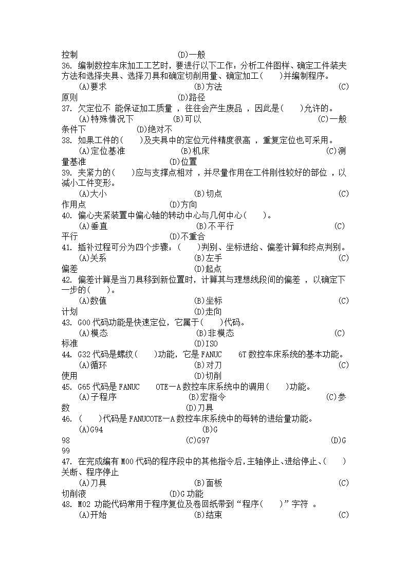 国家职业资格考试-中级车工试题第51页