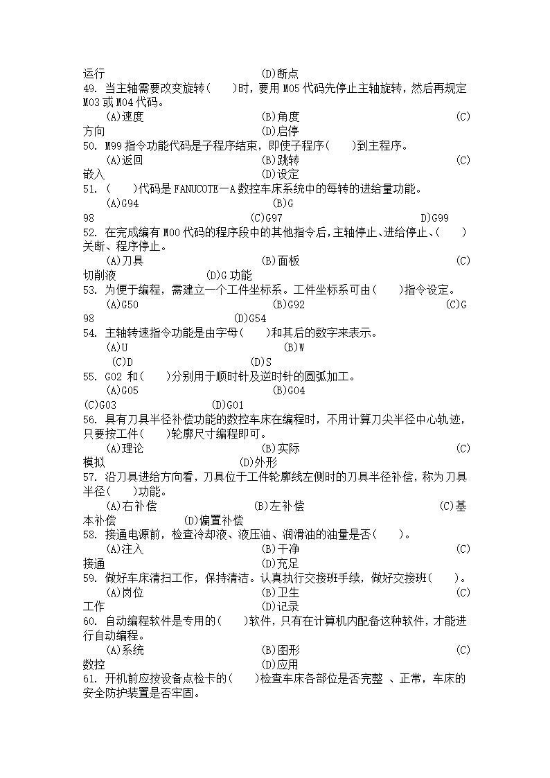 国家职业资格考试-中级车工试题第52页