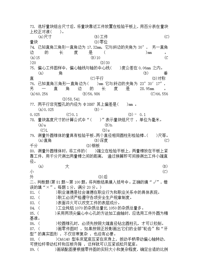 国家职业资格考试-中级车工试题第54页