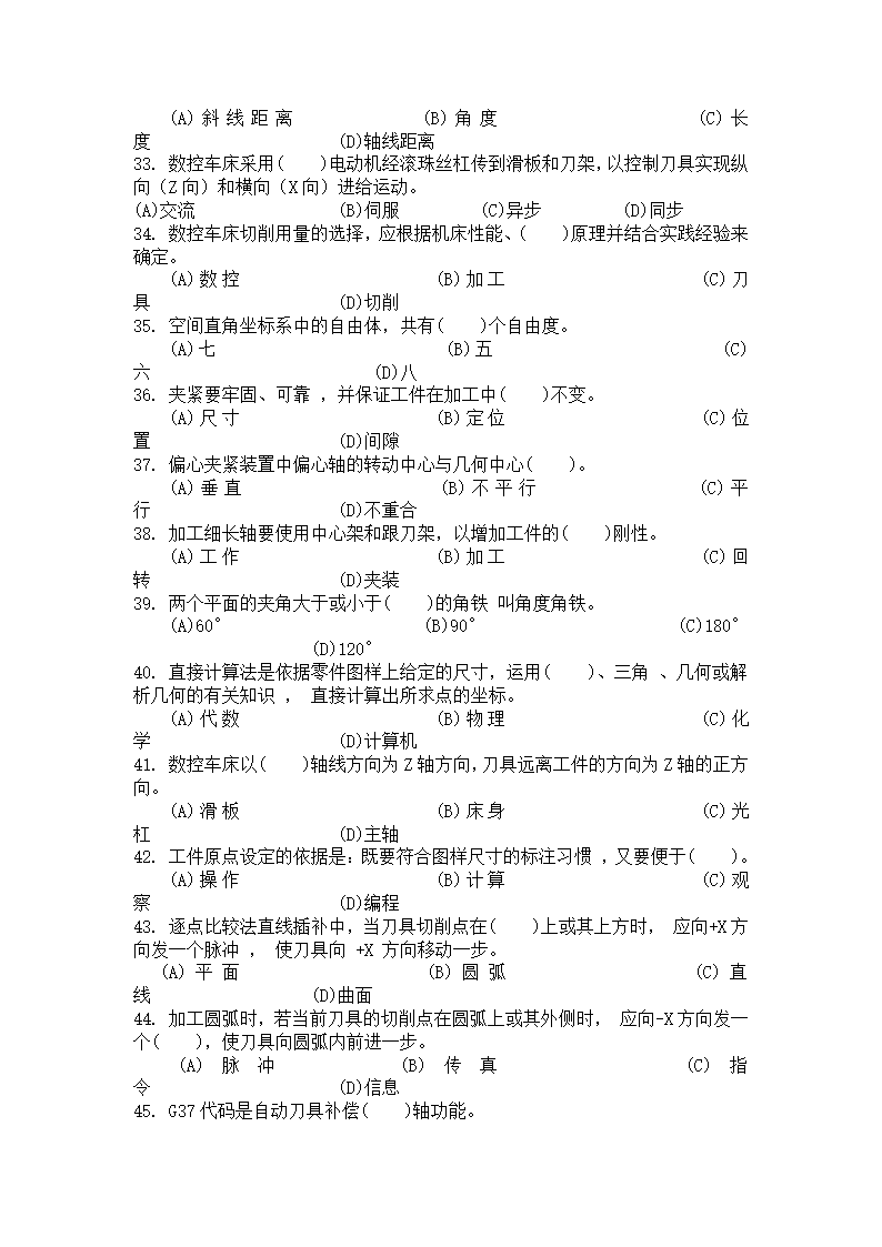 国家职业资格考试-中级车工试题第58页