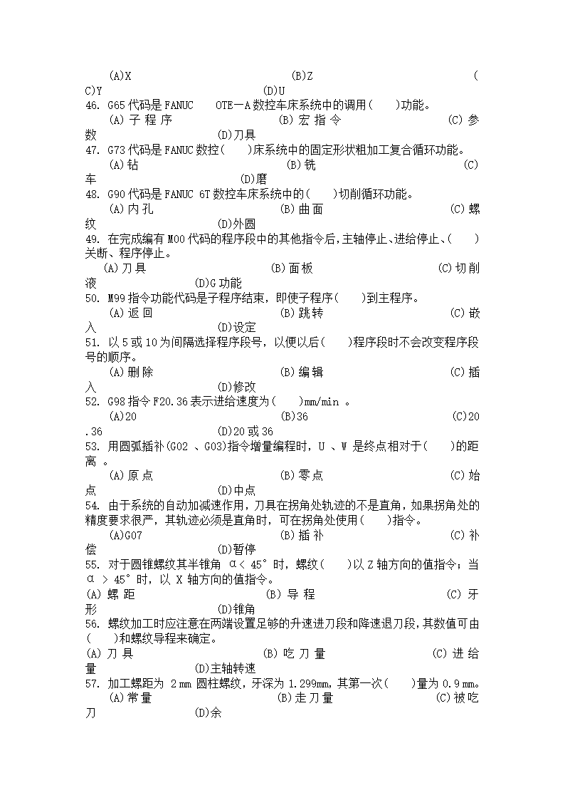 国家职业资格考试-中级车工试题第59页