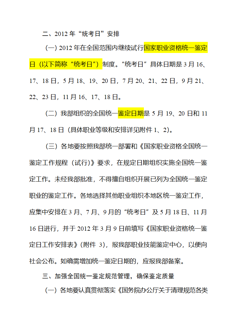 202国家职业资格考试安排第2页