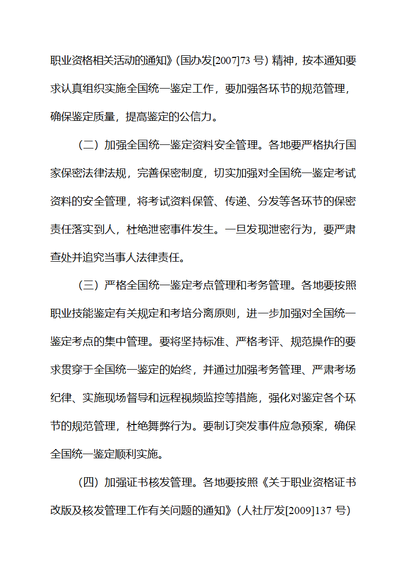 202国家职业资格考试安排第3页