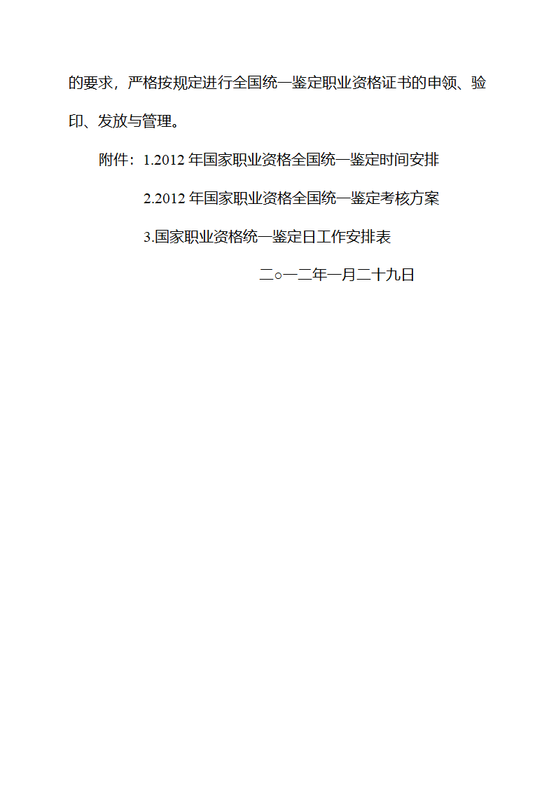 202国家职业资格考试安排第4页