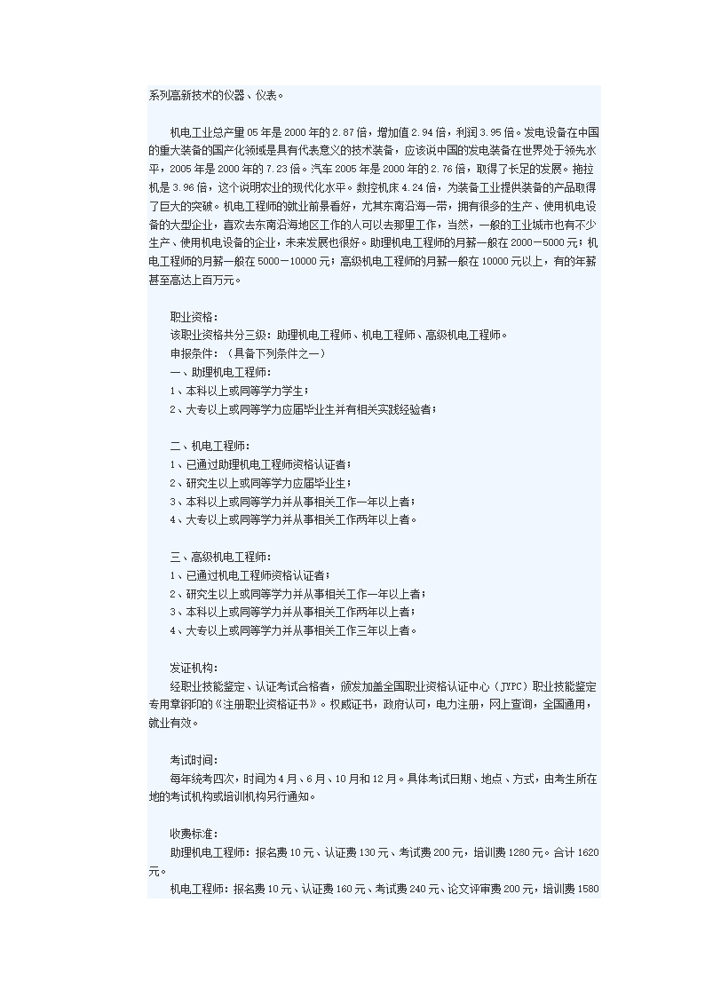 国家职业资格考试之机电工程师第2页