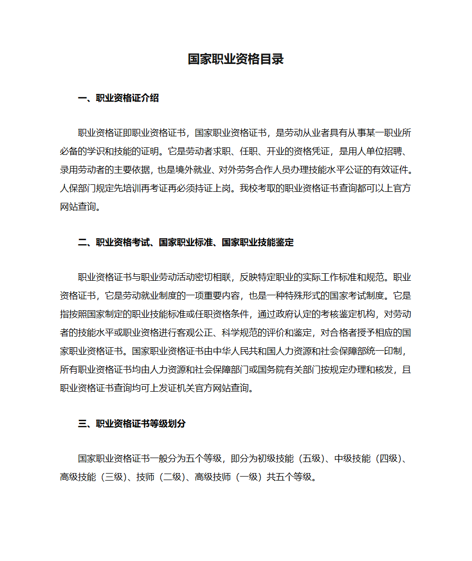 国家职业资格目录第1页