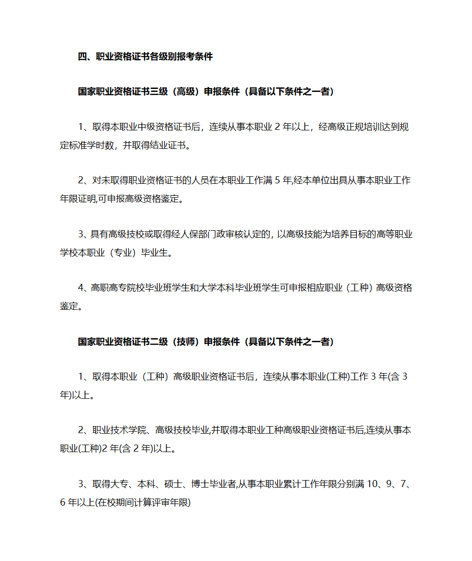 国家职业资格目录第2页