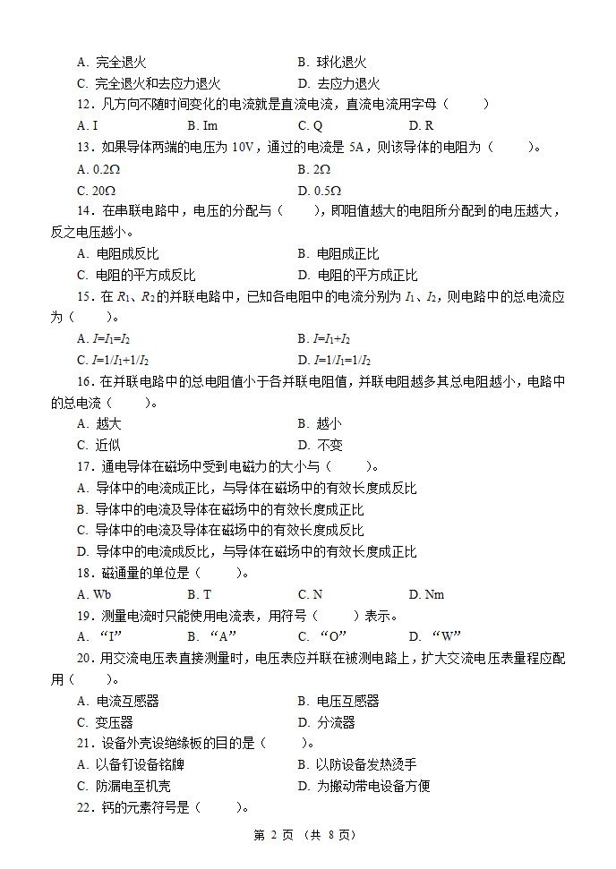 国家职业资格考试-初级焊工模拟题5第2页