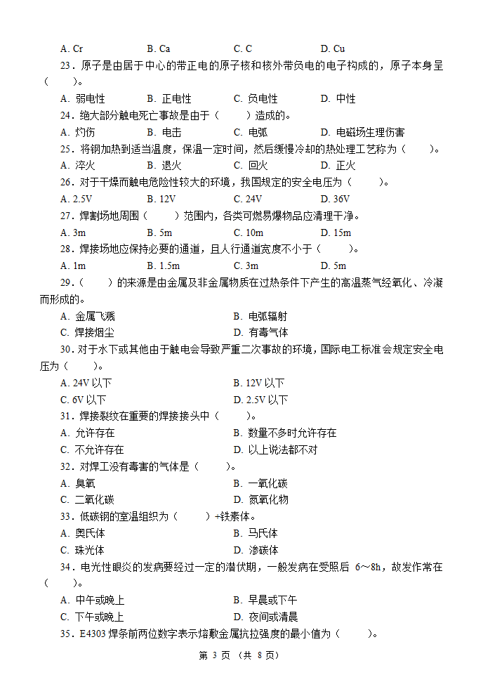 国家职业资格考试-初级焊工模拟题5第3页