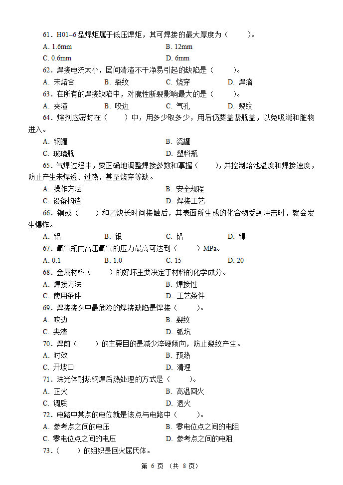 国家职业资格考试-初级焊工模拟题5第6页