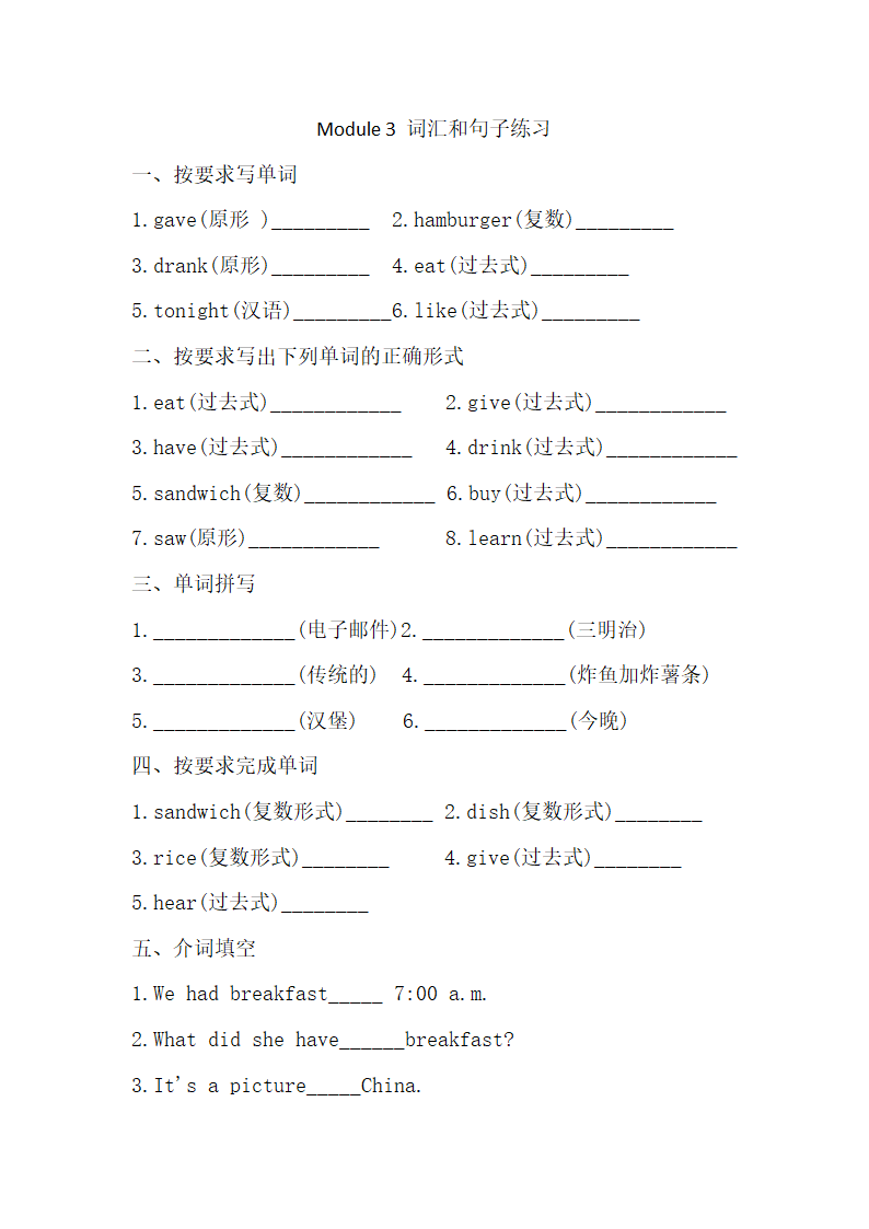 外研版（三起）小学英语五年级下册 Module 3  词汇和句子练习（含答案）.doc第1页