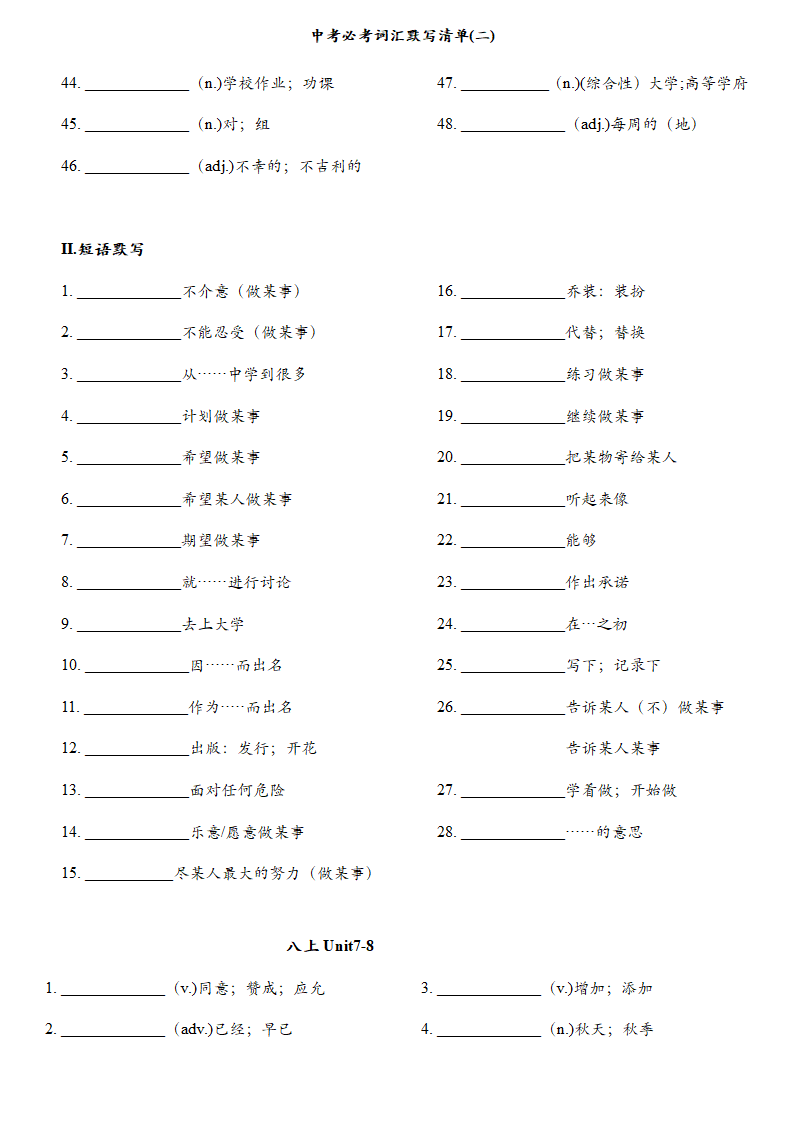 2022年人教版中考英语必考词汇默写清单八年级上册Unit 5-Unit 6.doc第2页