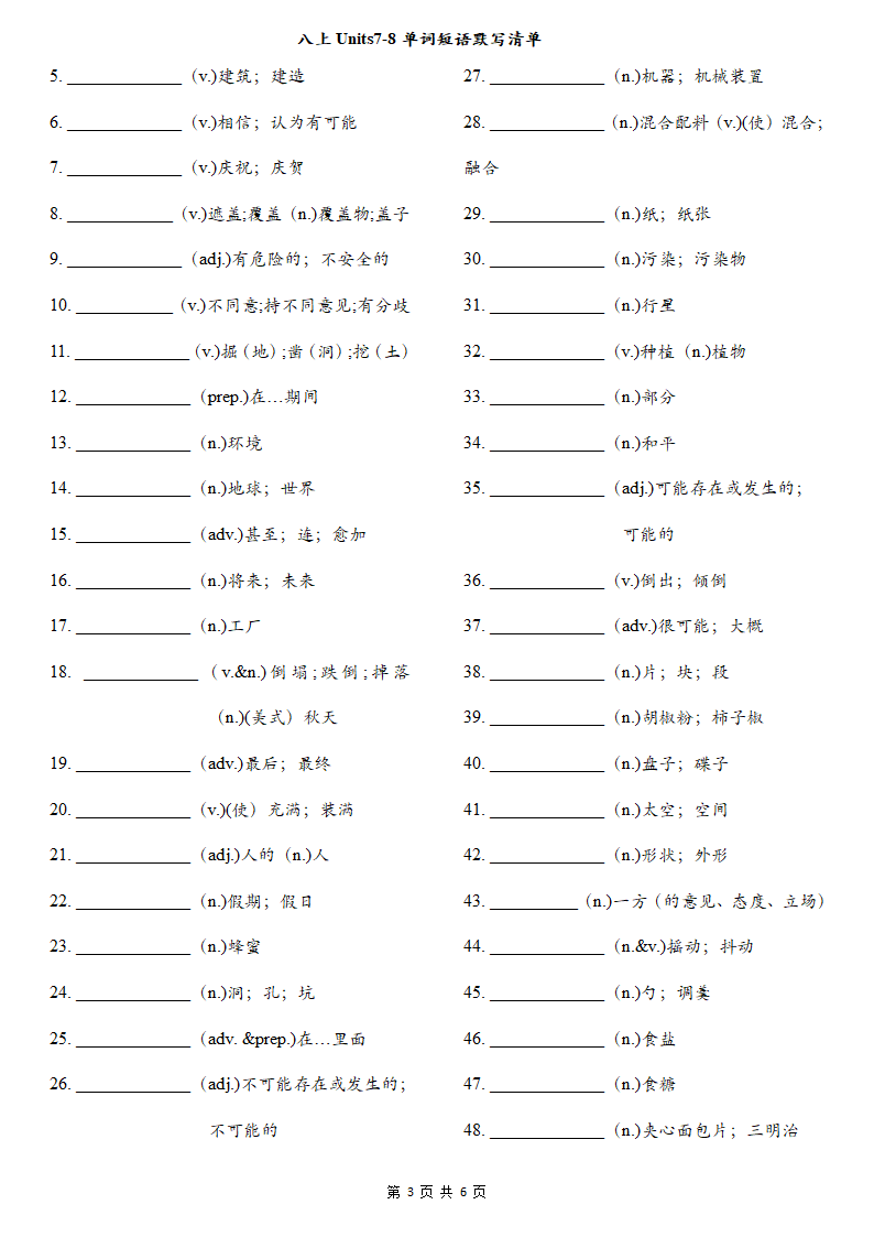 2022年人教版中考英语必考词汇默写清单八年级上册Unit 5-Unit 6.doc第3页