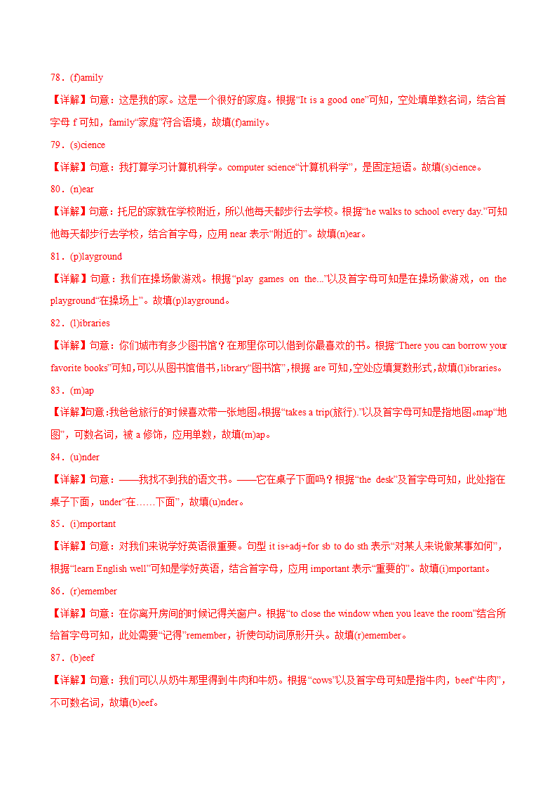 专题03 根据首字母填词100题（重难词汇）七年级（含解析）.doc第13页