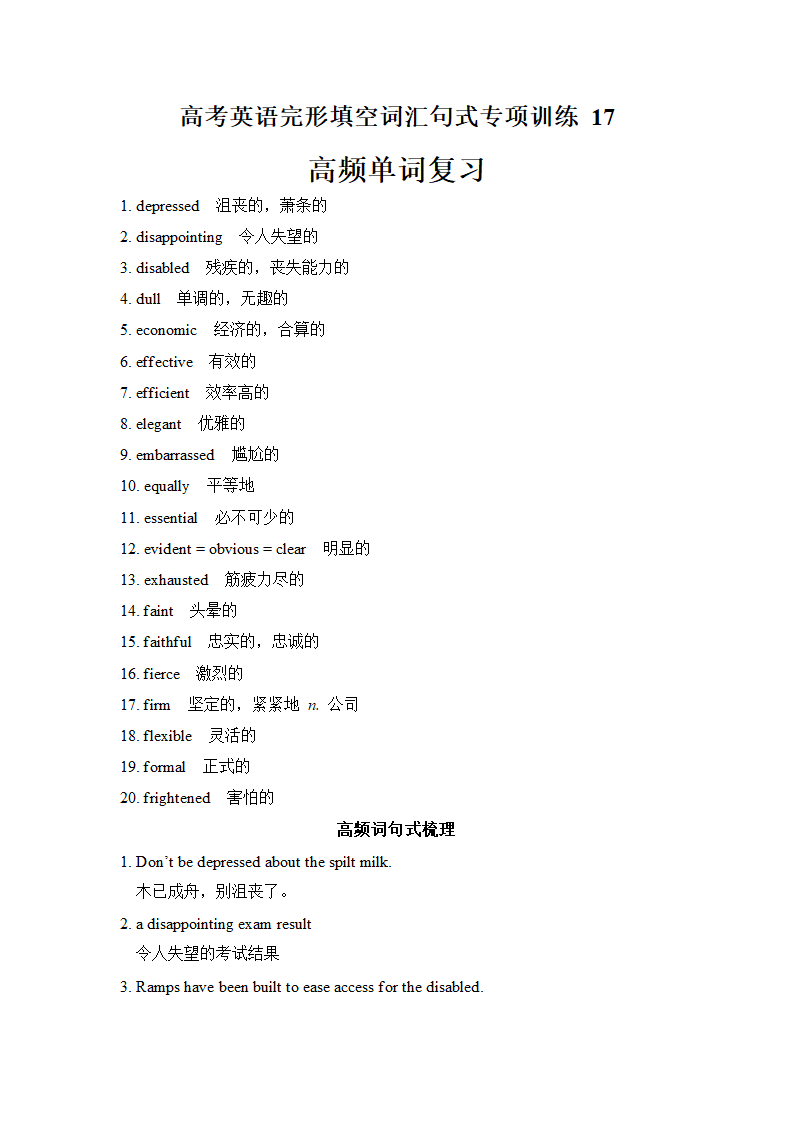 高考英语二轮复习：完形填空词汇句式专项训练学案17（含答案）.doc第1页