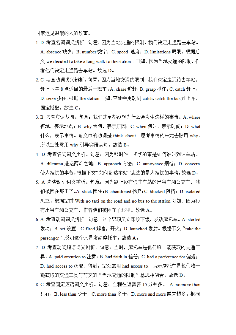 高考英语二轮复习：完形填空词汇句式专项训练学案17（含答案）.doc第5页