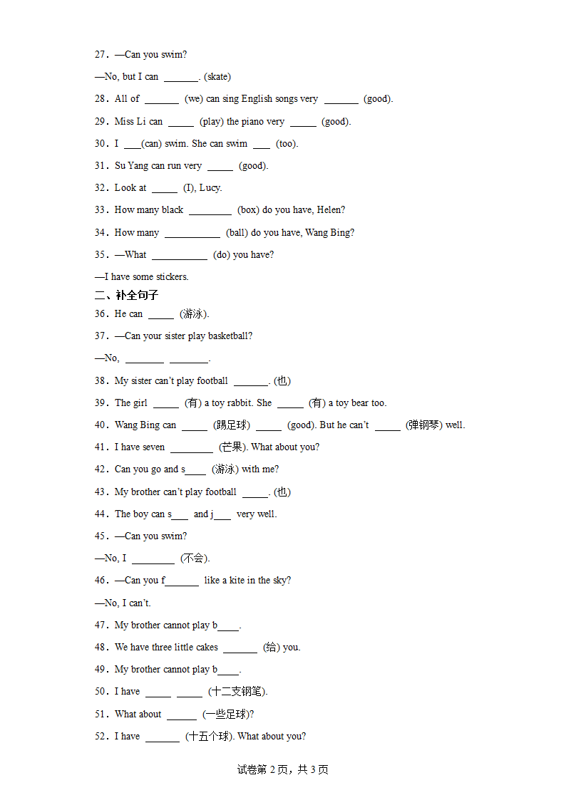 Unit 4 词汇专题训练（含答案）译林版（三起） 英语四年级上册（含答案）.doc第2页