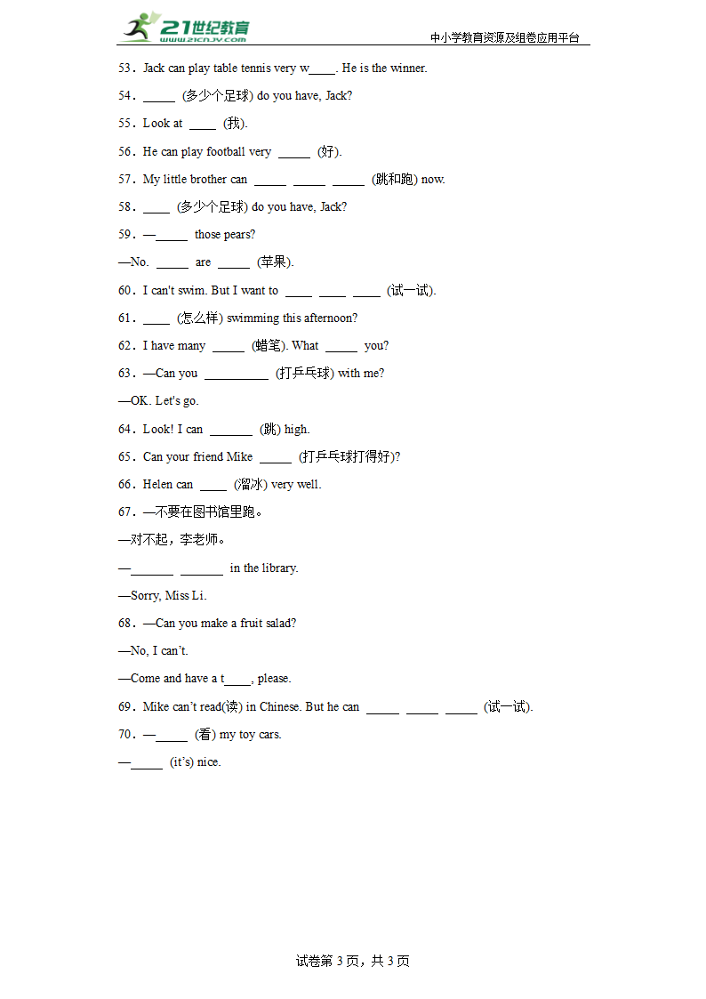 Unit 4 词汇专题训练（含答案）译林版（三起） 英语四年级上册（含答案）.doc第3页