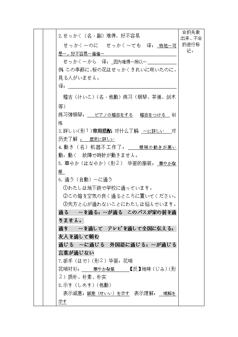 第2課 部活の選択单词讲解 导学案-2023-2024学年高中日语人教版第一册.doc第2页