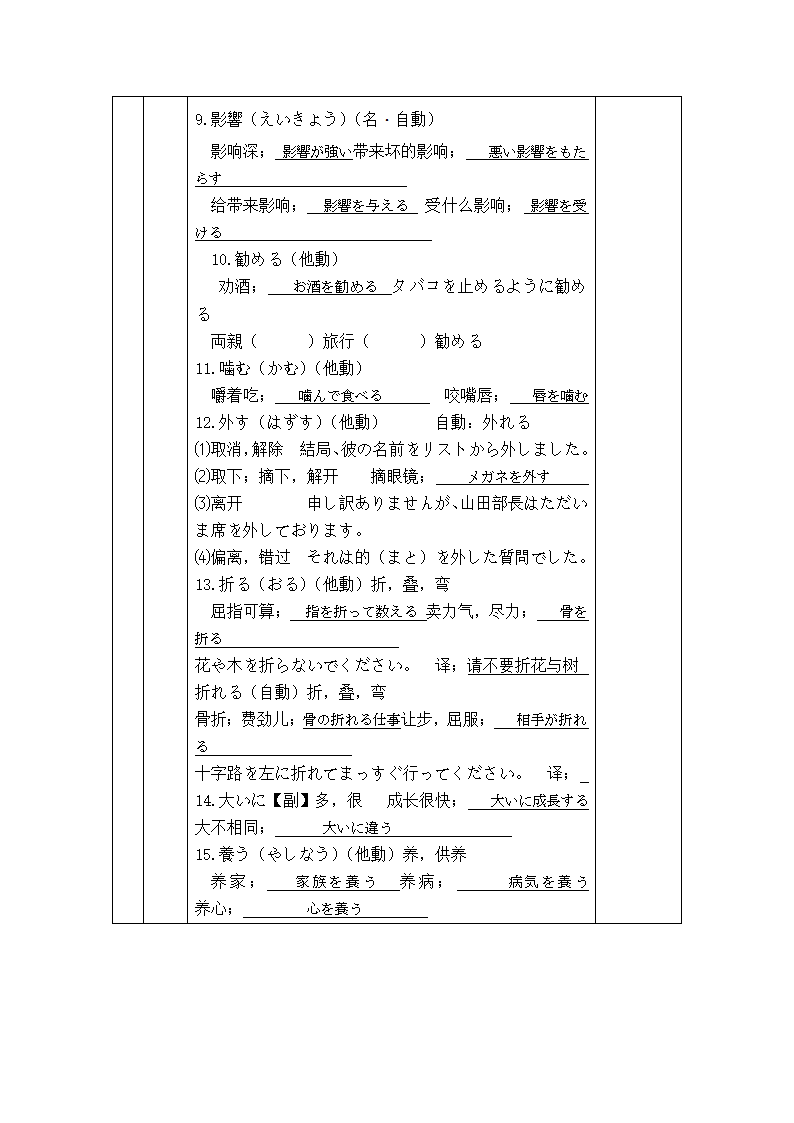 第2課 部活の選択单词讲解 导学案-2023-2024学年高中日语人教版第一册.doc第3页