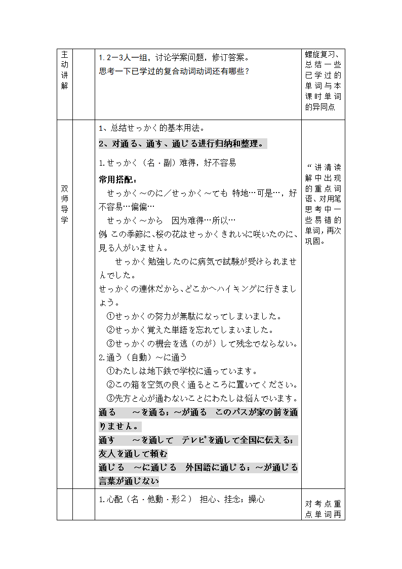 第2課 部活の選択单词讲解 导学案-2023-2024学年高中日语人教版第一册.doc第4页