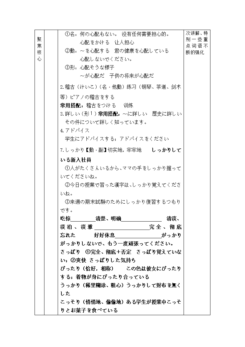 第2課 部活の選択单词讲解 导学案-2023-2024学年高中日语人教版第一册.doc第5页