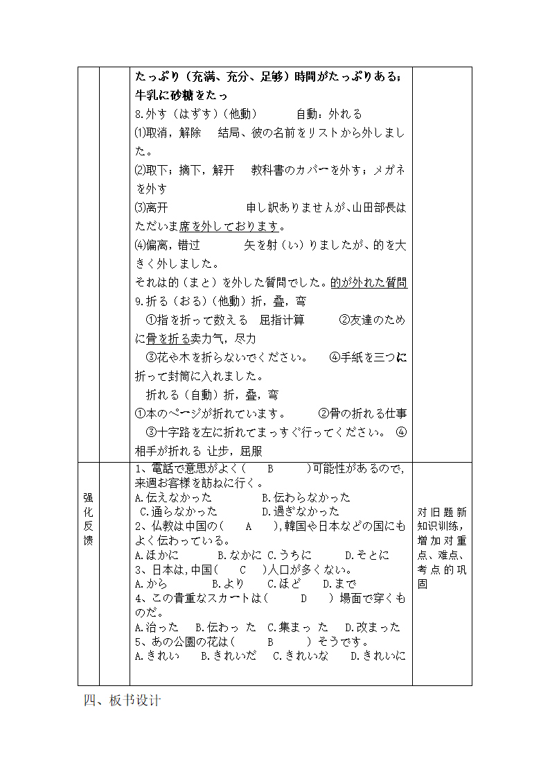 第2課 部活の選択单词讲解 导学案-2023-2024学年高中日语人教版第一册.doc第6页