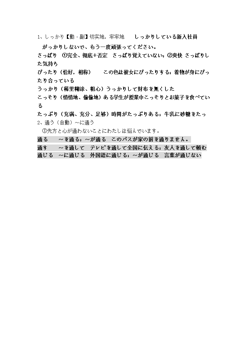 第2課 部活の選択单词讲解 导学案-2023-2024学年高中日语人教版第一册.doc第7页