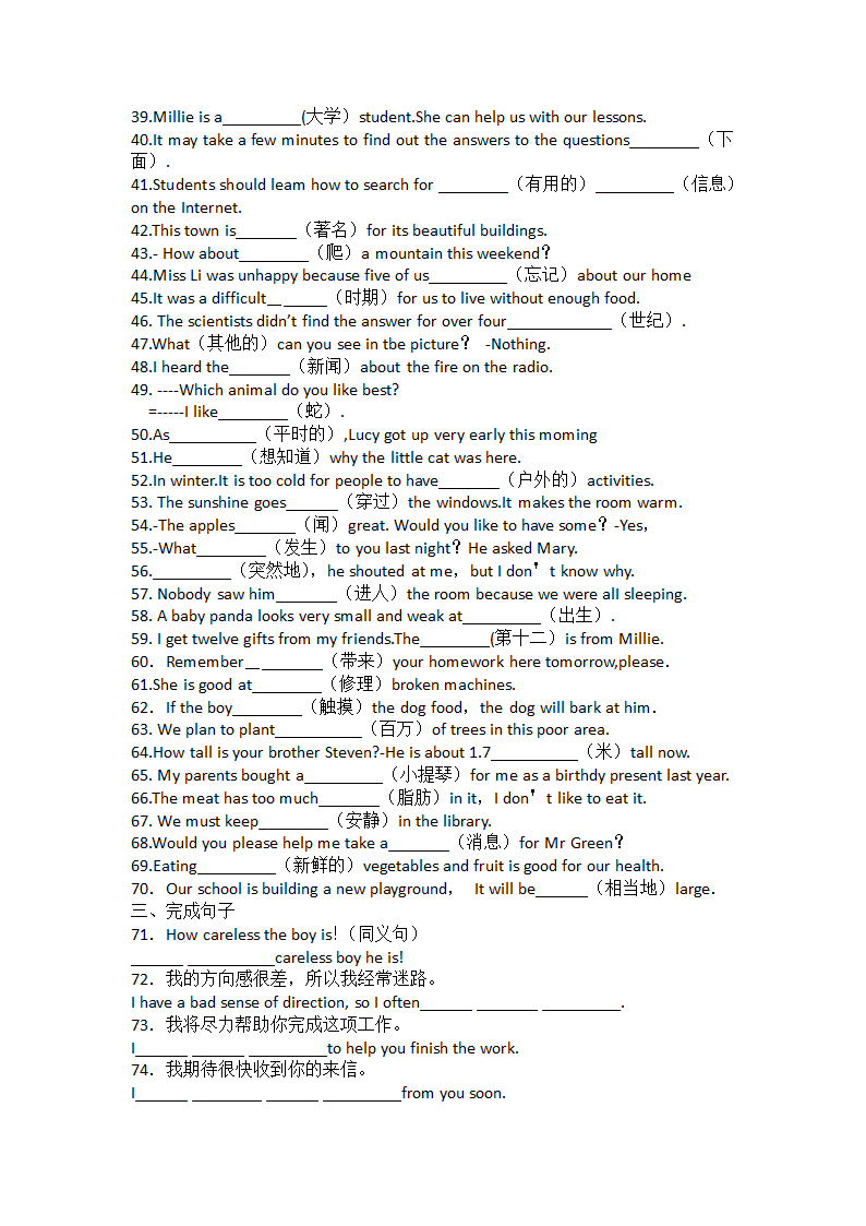 Unit 1-Unit 8 单词大闯关2023-2024学年牛津译林版英语七年级下册（无答案）.doc第2页