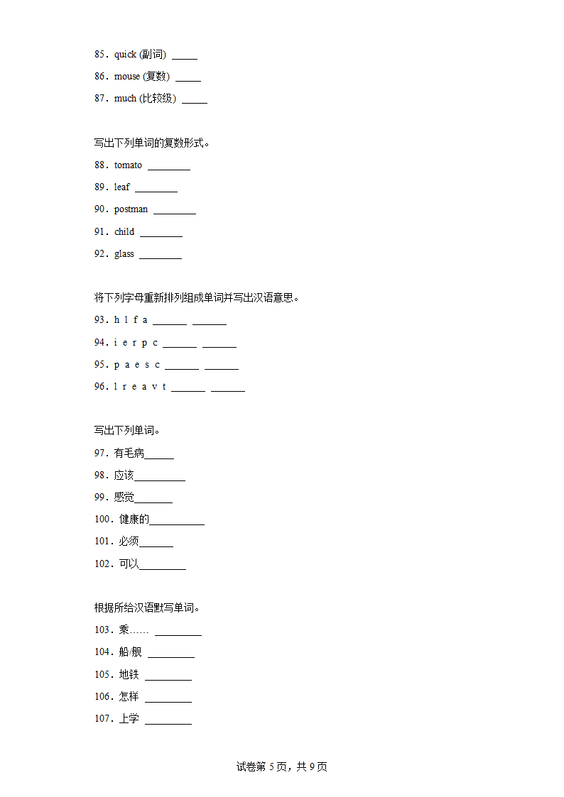 2023-2024学年 人教PEP版 英语六年级下册小升初专项训练【单词拼写】（试题）（含解析）.doc第5页