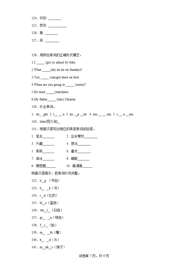 2023-2024学年 人教PEP版 英语六年级下册小升初专项训练【单词拼写】（试题）（含解析）.doc第7页