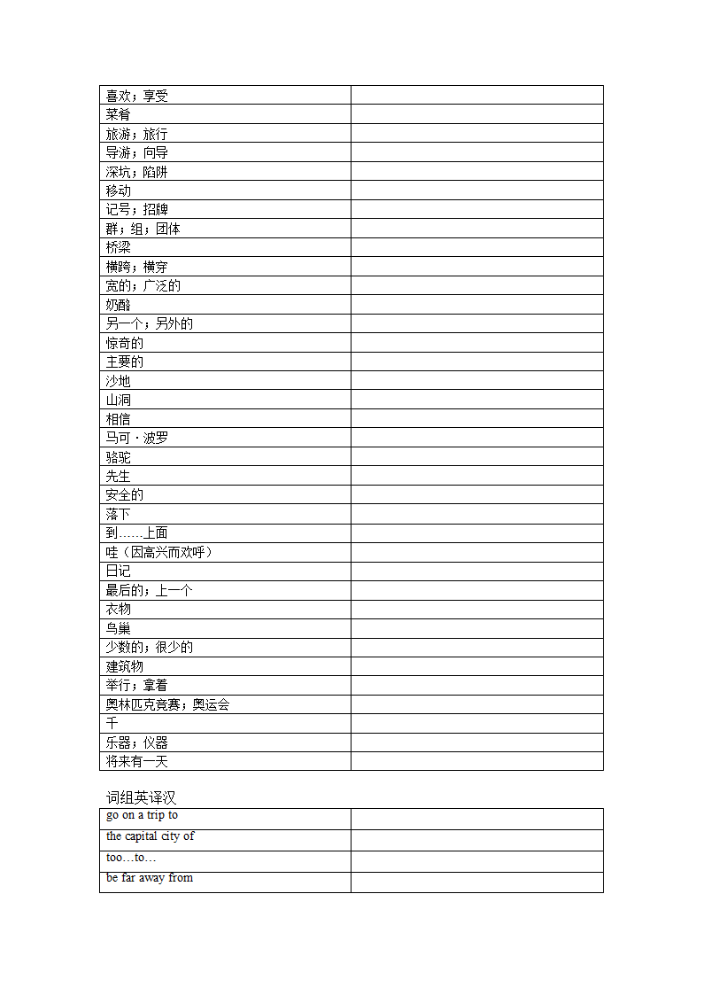 冀教版英语七年级下册Unit 1 A Trip to the Silk Road 单词、词组默写清单（含答案）.doc第3页