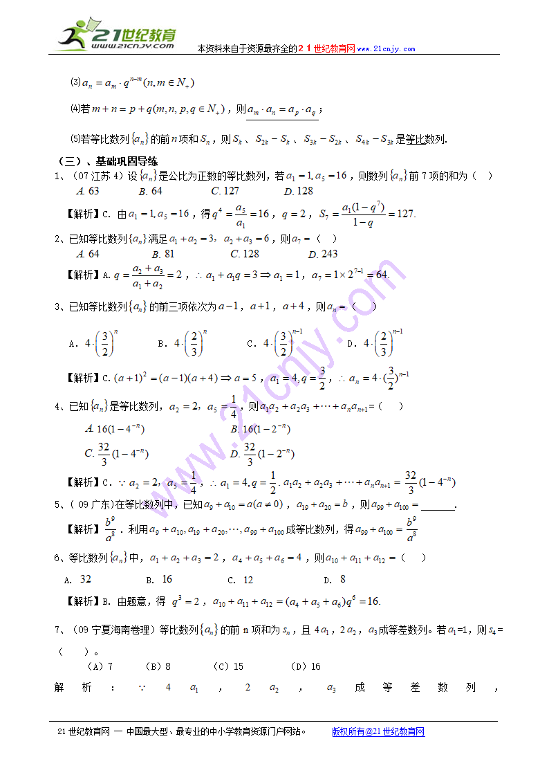 2010届高三数学数列知识点复习：等比数列一.doc第2页