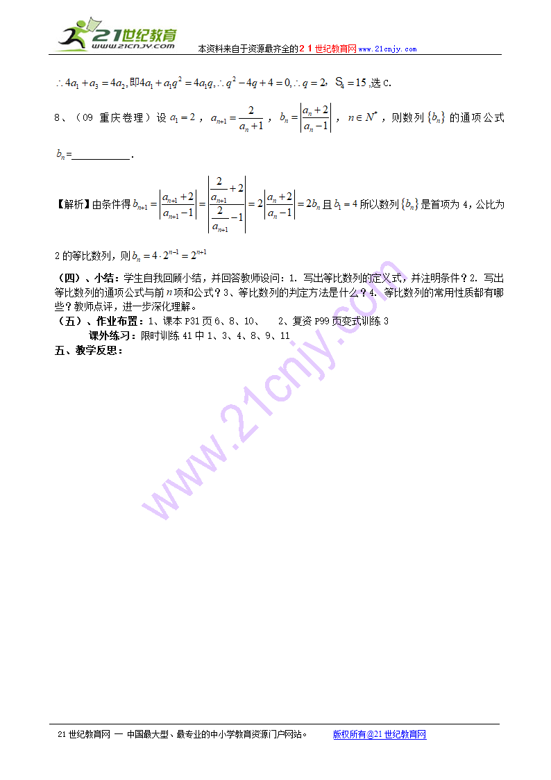 2010届高三数学数列知识点复习：等比数列一.doc第3页