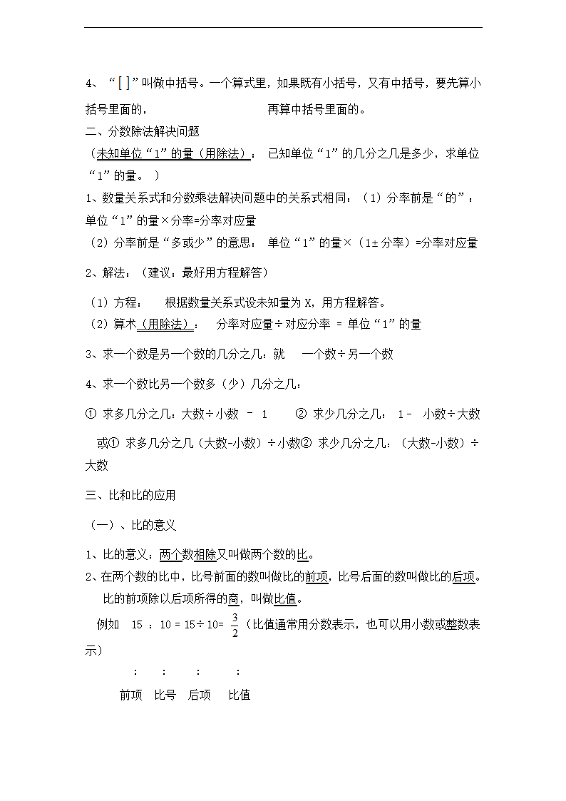 (人教新课标)六年级数学上册知识点复习.doc第3页