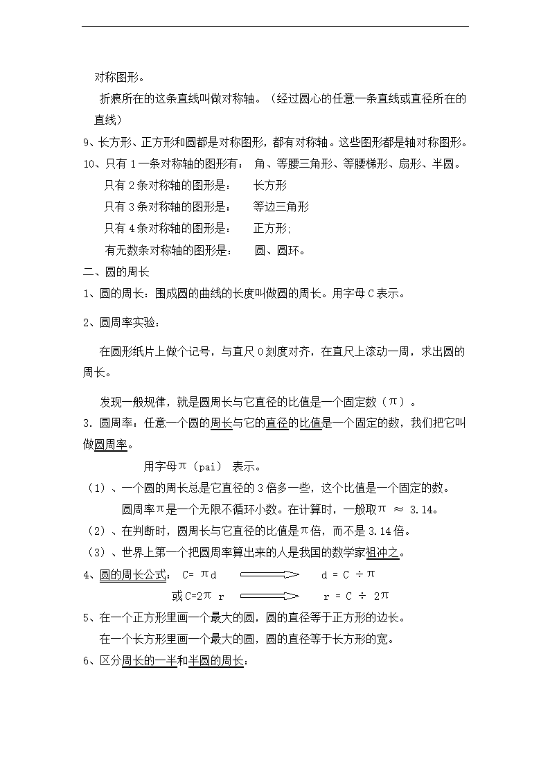 (人教新课标)六年级数学上册知识点复习.doc第6页