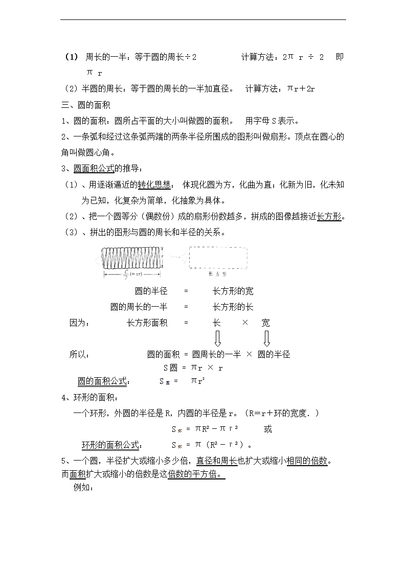 (人教新课标)六年级数学上册知识点复习.doc第7页