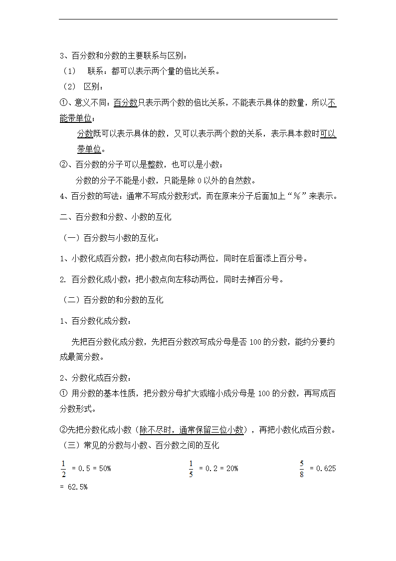 (人教新课标)六年级数学上册知识点复习.doc第9页