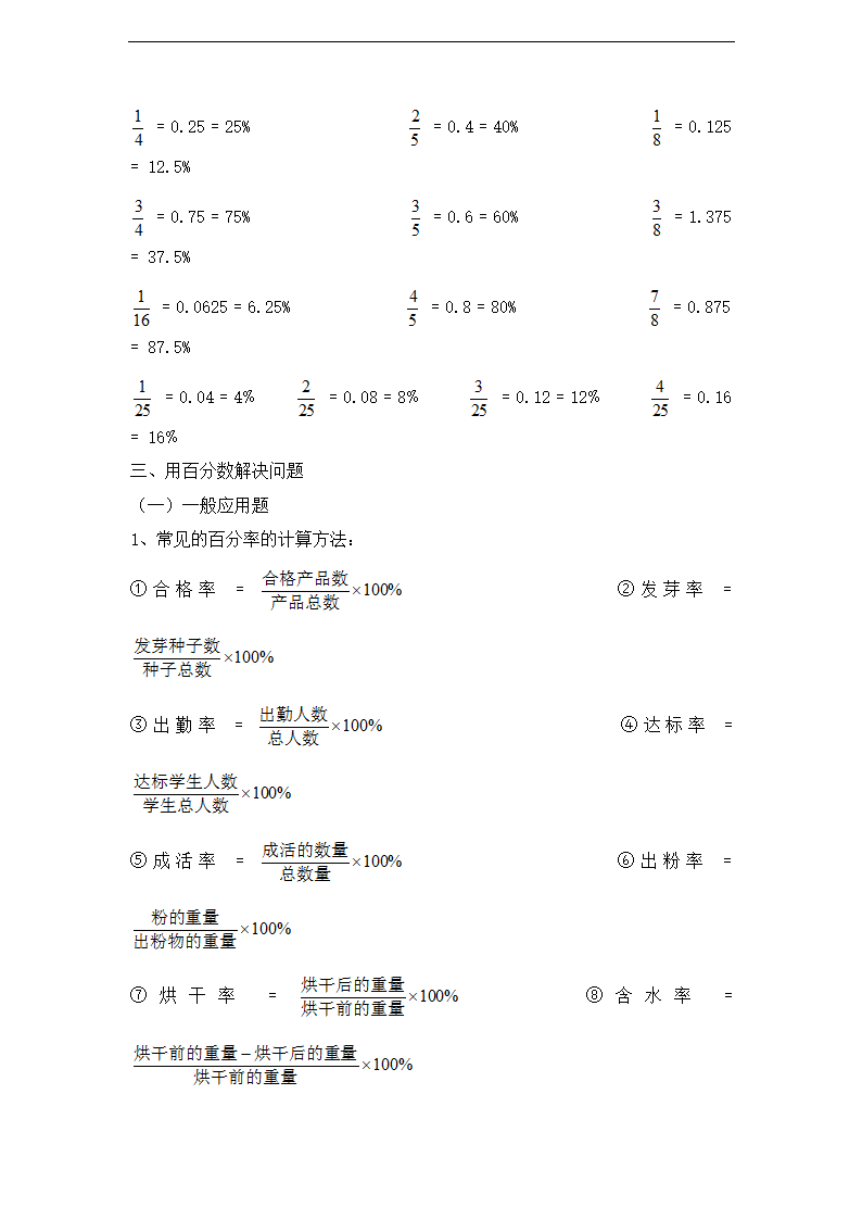 (人教新课标)六年级数学上册知识点复习.doc第10页