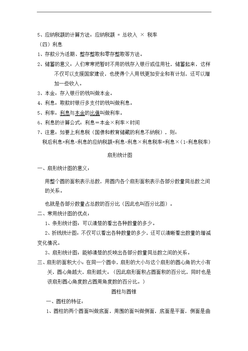 (人教新课标)六年级数学上册知识点复习.doc第12页