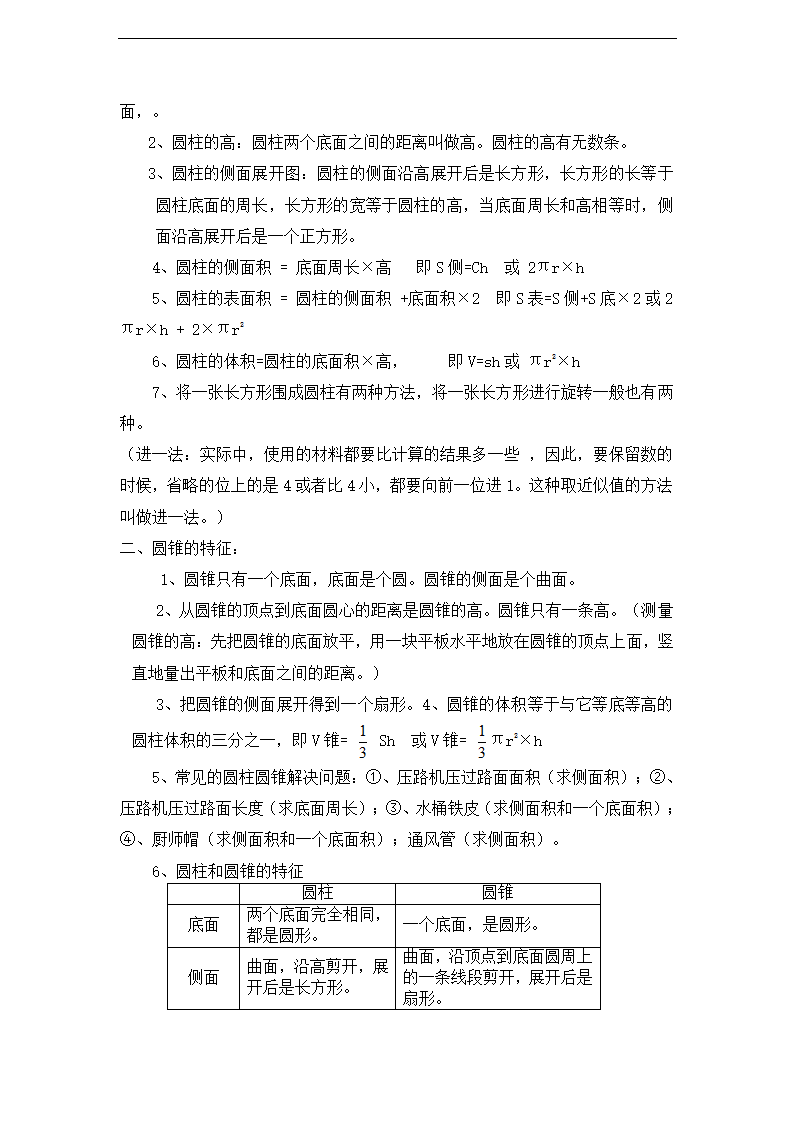 (人教新课标)六年级数学上册知识点复习.doc第13页