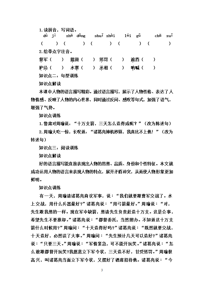 部编版语文五年级下册 5.草船借箭 知识点解读 能力提升 拓展训练（含答案）.doc第3页