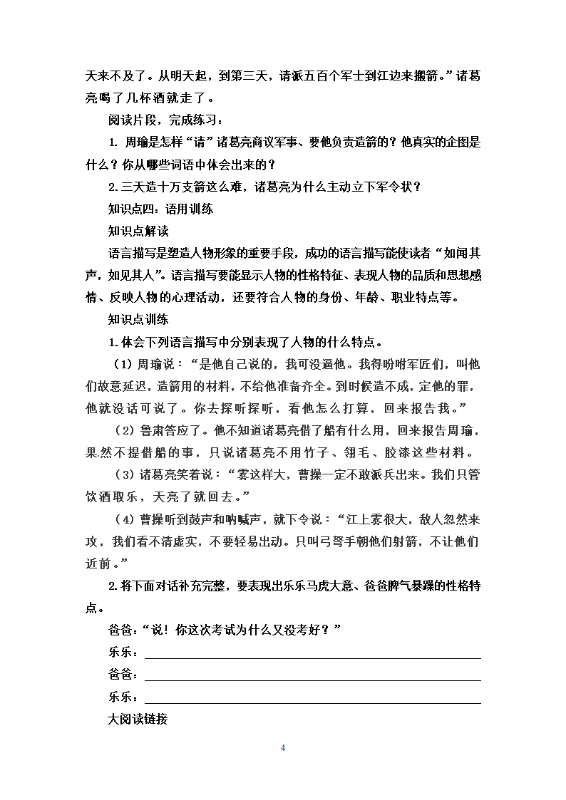 部编版语文五年级下册 5.草船借箭 知识点解读 能力提升 拓展训练（含答案）.doc第4页