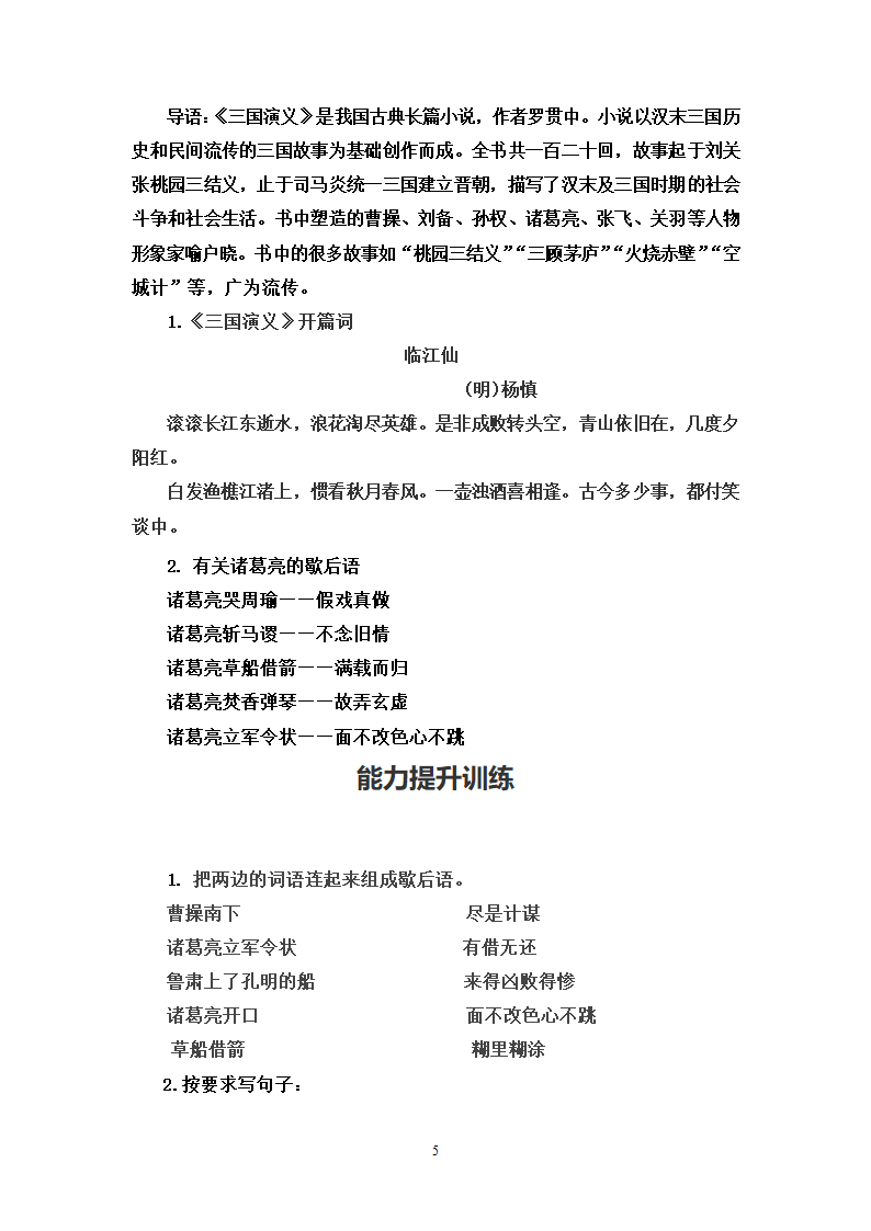 部编版语文五年级下册 5.草船借箭 知识点解读 能力提升 拓展训练（含答案）.doc第5页