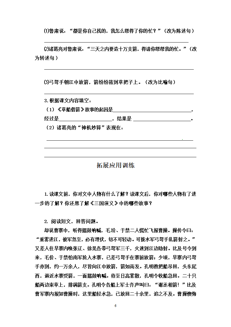 部编版语文五年级下册 5.草船借箭 知识点解读 能力提升 拓展训练（含答案）.doc第6页