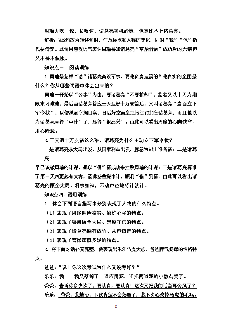 部编版语文五年级下册 5.草船借箭 知识点解读 能力提升 拓展训练（含答案）.doc第8页